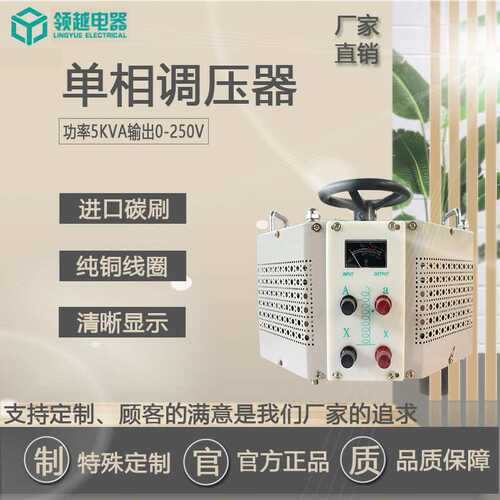 领越各行业5KVA单相接触式调压器220V1/2/3/5KVA10/15/20/30/40KW