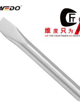 WEDO维度工具304不锈钢圆形扁铲扁凿凿子錾子ST8604