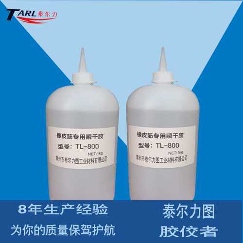 TL-800浓稠胶水饰品绳带高强度瞬间胶木材金属粘接可填充缝隙胶水