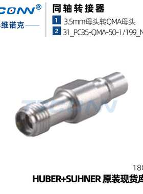 原装现货31_PC35-QMA-50-1/199_NE 射频连接器23017468 suhner