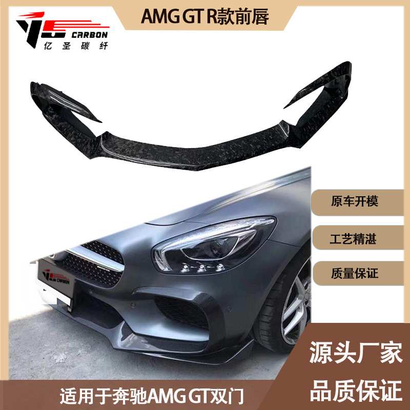 适用奔驰AMG GT 双门 R款工厂直销碳纤维前唇 前铲 扰流头铲