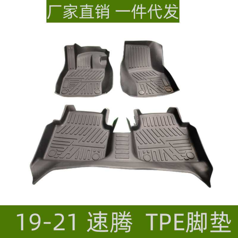 适用于19-21速腾脚垫改装件升级脚踏垫内饰配件防滑垫速腾TPE脚垫