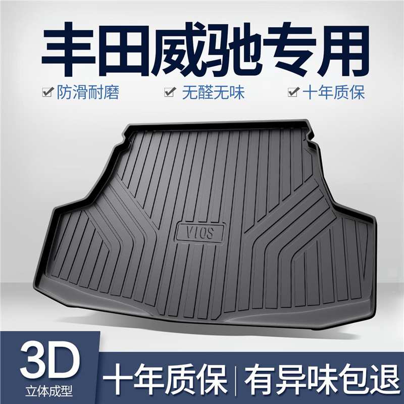 适用丰田威驰后备箱垫14款威驰FS汽车内装饰用品配件tpe尾箱改装
