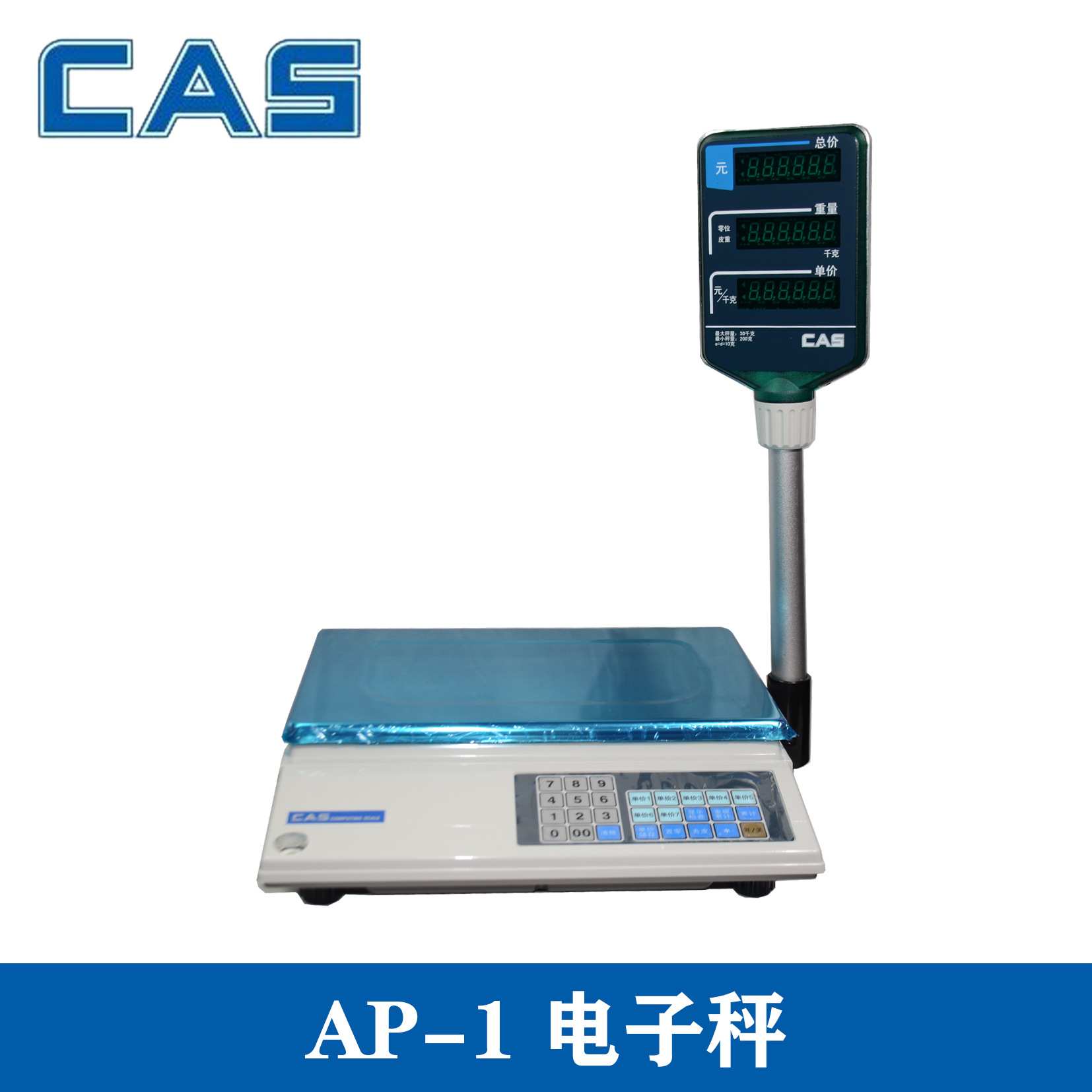 韩国CAS凯士AP 高精度电子计价秤  小吃零食店 计价桌秤