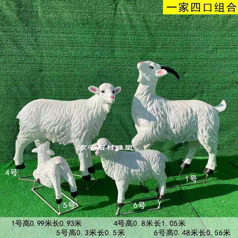 仿真羊山羊动物摆件玻璃钢卡通绵羊雕塑户外湖羊盘羊羚羊园林景观