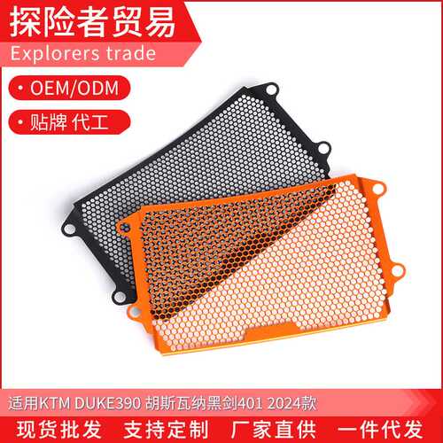 适用KTM DUKE390 胡斯瓦纳黑剑401 24款改装水箱网散热器保护网罩