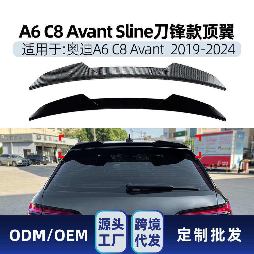 适用奥迪A6 C8 Avant旅行版Sline 2019-2024刀锋款顶翼尾翼改装件