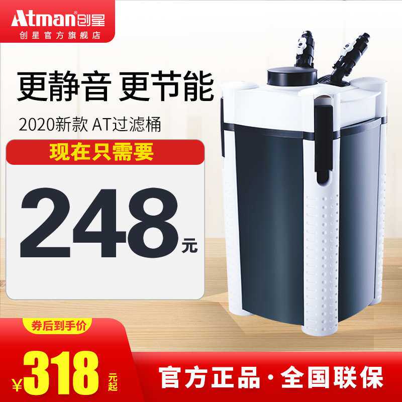 ATMAN创星AT生化缸外过滤桶静音大型鱼缸外置过滤器DF升级过滤桶