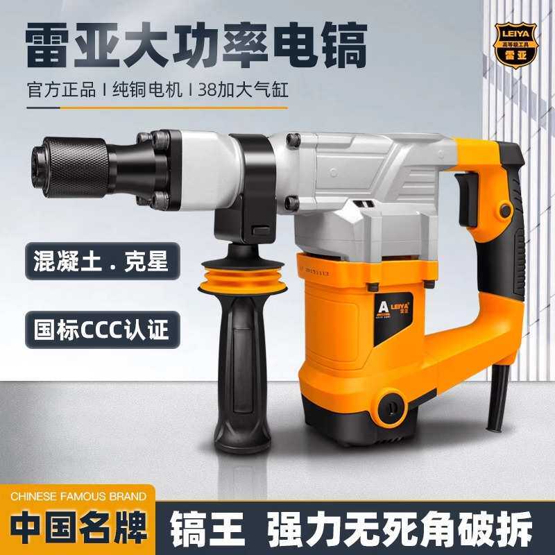 雷亚电镐工业级大功率单用拆混凝土大型专业重型工程拆墙拆铜神器