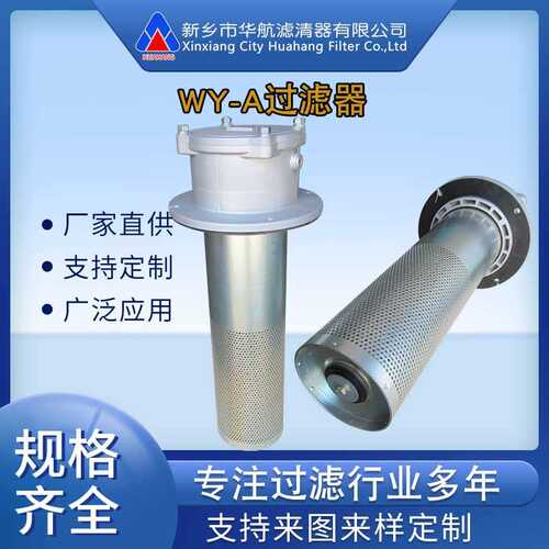 供应回油过滤器 WY-A600x30Q2 磁性回油过滤器WY-A系列