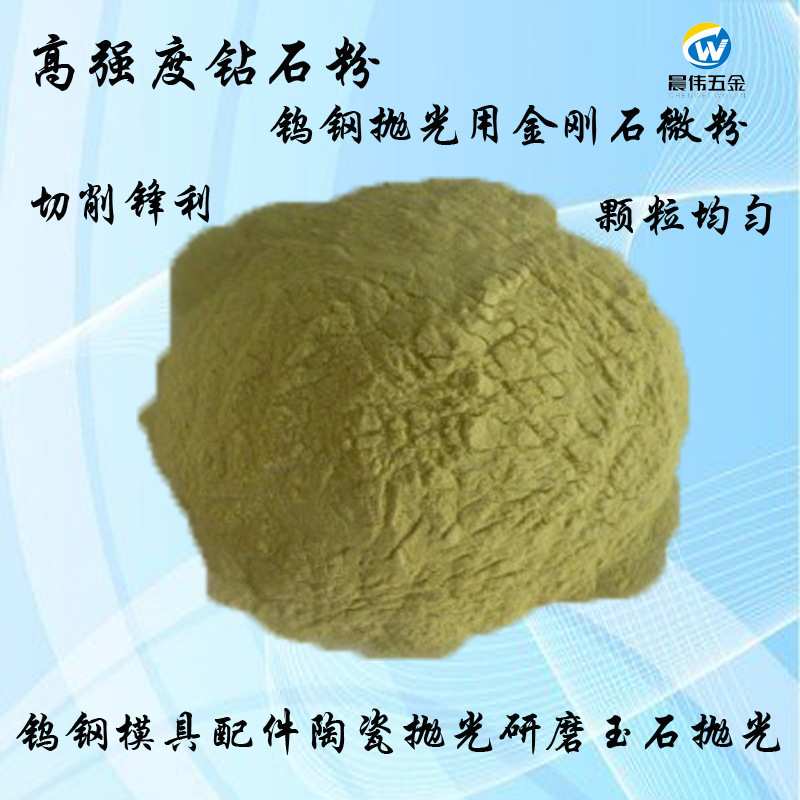 高强度钻石粉200#-10000#钨钢模具研磨镜面抛光金刚石微粉瓶装