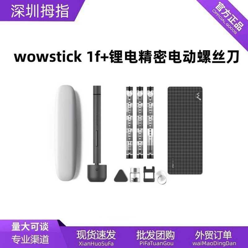 wowstick 1F+电动螺丝刀套装迷你微型小精修锂电充电式手机维修
