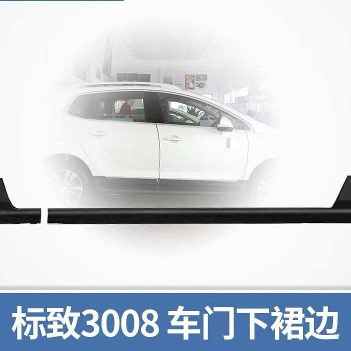标志3008门槛条车门下裙边侧裙边下边梁YL001193XT YL001194XT