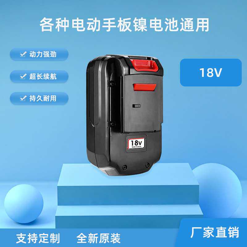 适用于卜派18V PC28B电批手电钻电锯镍氢动力电动工具电池
