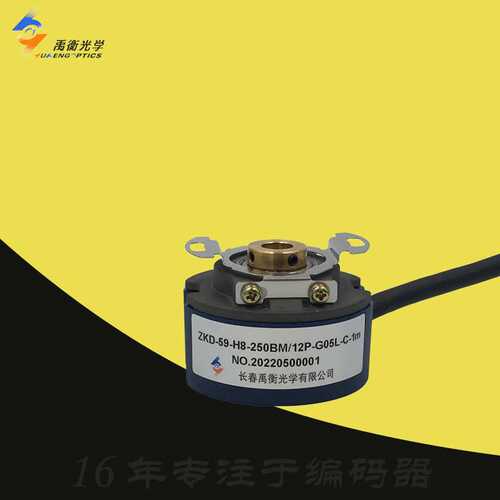 ZKD-59-H8-250BM-12P-G05L长春禹衡4P光学ZKD-60旋转3P编码器39F