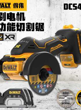 得伟DCS438小钢侠20V锂电无刷手持切割锯金属瓷砖工业级角磨机