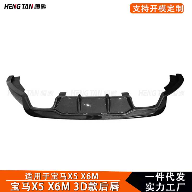 适用于宝马X5M X6M后唇碳纤维3D款后保险杠下唇后铲套件 2014+