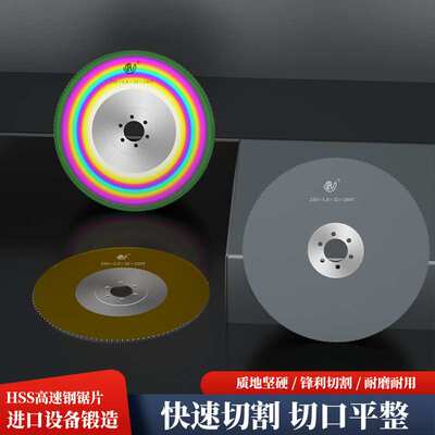 源头生产HSS高速钢锯片 不绣钢切管锯片 切面工整无毛刺 D250