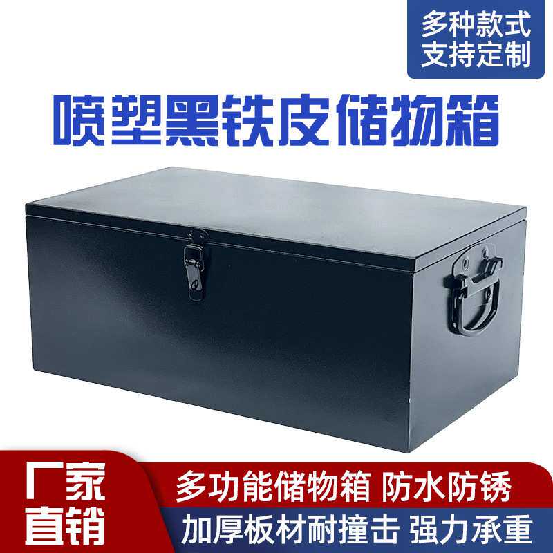 家用五金储物箱子带锁室外防水工具箱铁皮盒子加厚大长方形收纳箱