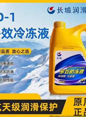 长城FD-1汽车专用绿色防冻液发动机冷却液-25℃多效四季通用