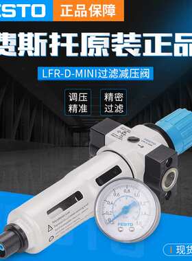 费斯托FESTO气源FRC/LFR-1/2-1/4-3/8-1/8-D-MIDI-MPA-MAXI-MINI