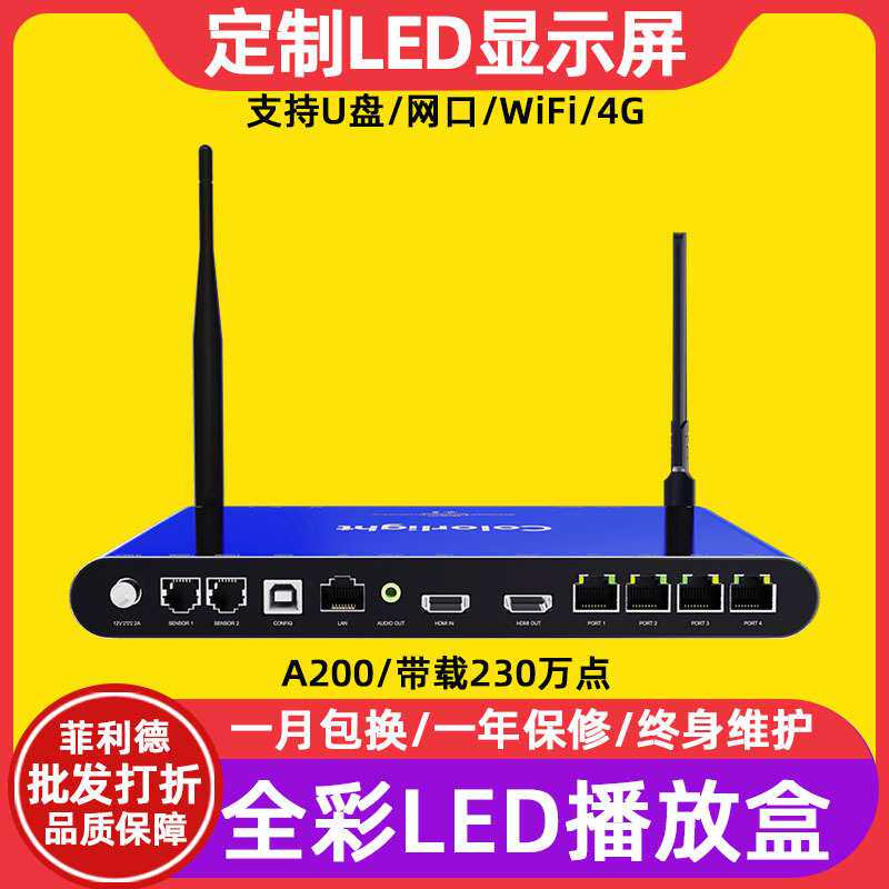 卡莱特A200全彩电子屏led显示屏播放盒室内会议室大屏幕控制器卡