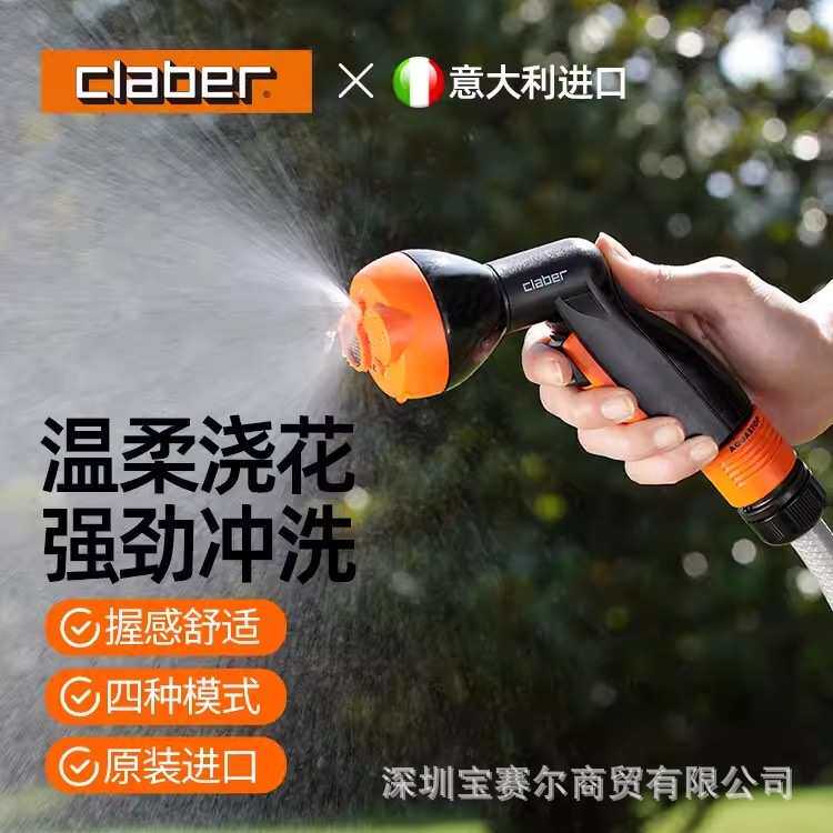 CLABER嘉霸经典四段圆头洒水枪带充气机9083多功能浇花洗车喷头