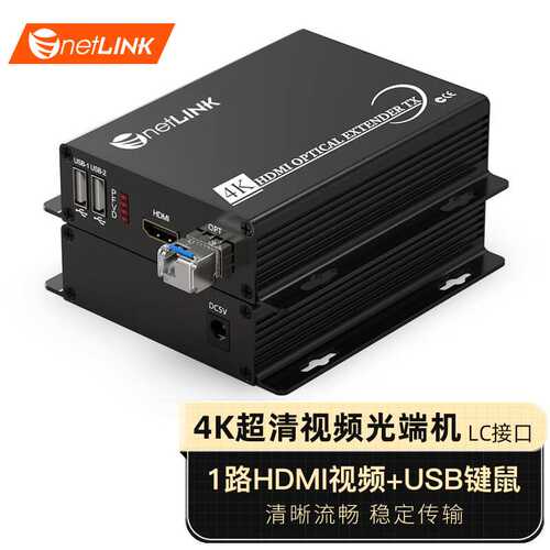 netLINK 4K超高清HDMI视频光端机带USB键鼠控制 60Hz HTB-4K-HU60