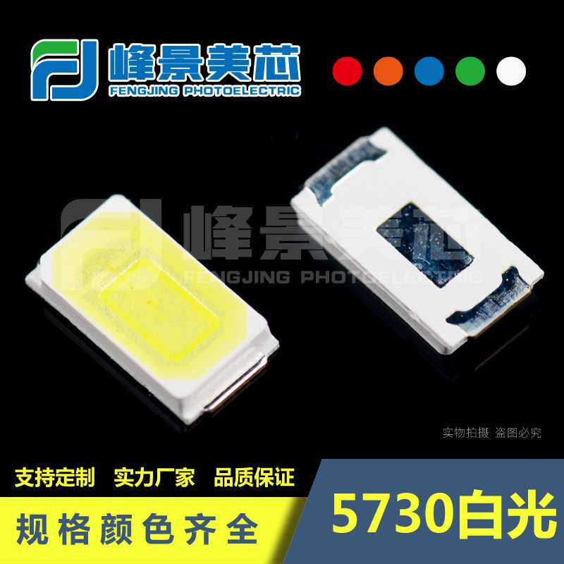加工5730灯珠5630白光LED灯珠0.5W显指80显97Ra超高光效色温齐全