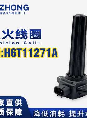 点火线圈H6T11271A适用于雅马哈船外机
