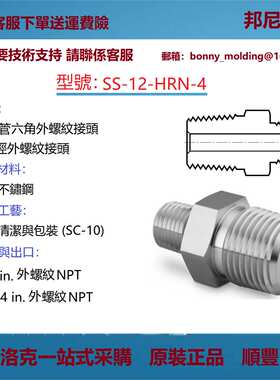 SS-12-HRN-4世伟洛克SwageloK 螺纹管接头 六角变径外螺纹接头