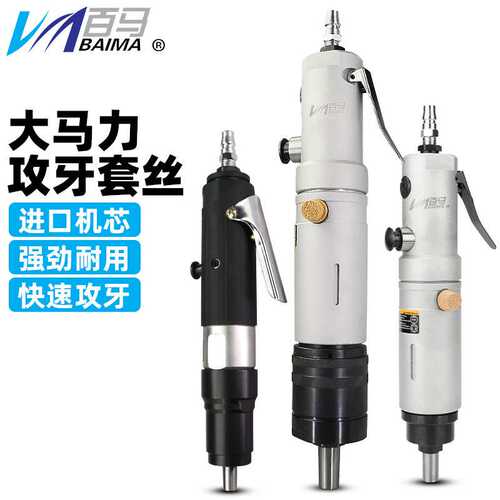 百马气动BM-900直式攻牙机 攻丝机钻孔丝锥机气钻M4-M24