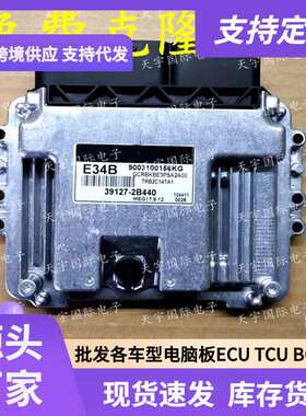 ECU MEG17.9.12系列 适用现代发动机电脑板 E34B 39127-2B440