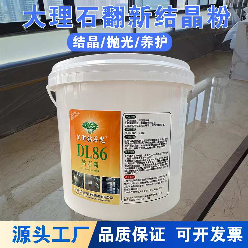 定制DL86钻石粉快速起光地面翻新结晶抛光粉酒店商场地面养护晶硬