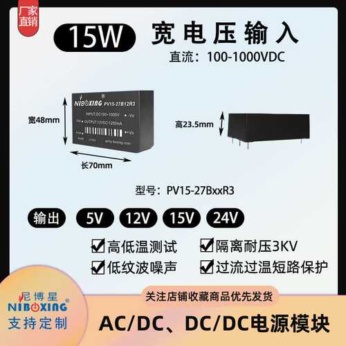 DCDC模块电源高压输入600V 1000V转5V/12V/24V  PV15-27B12R3