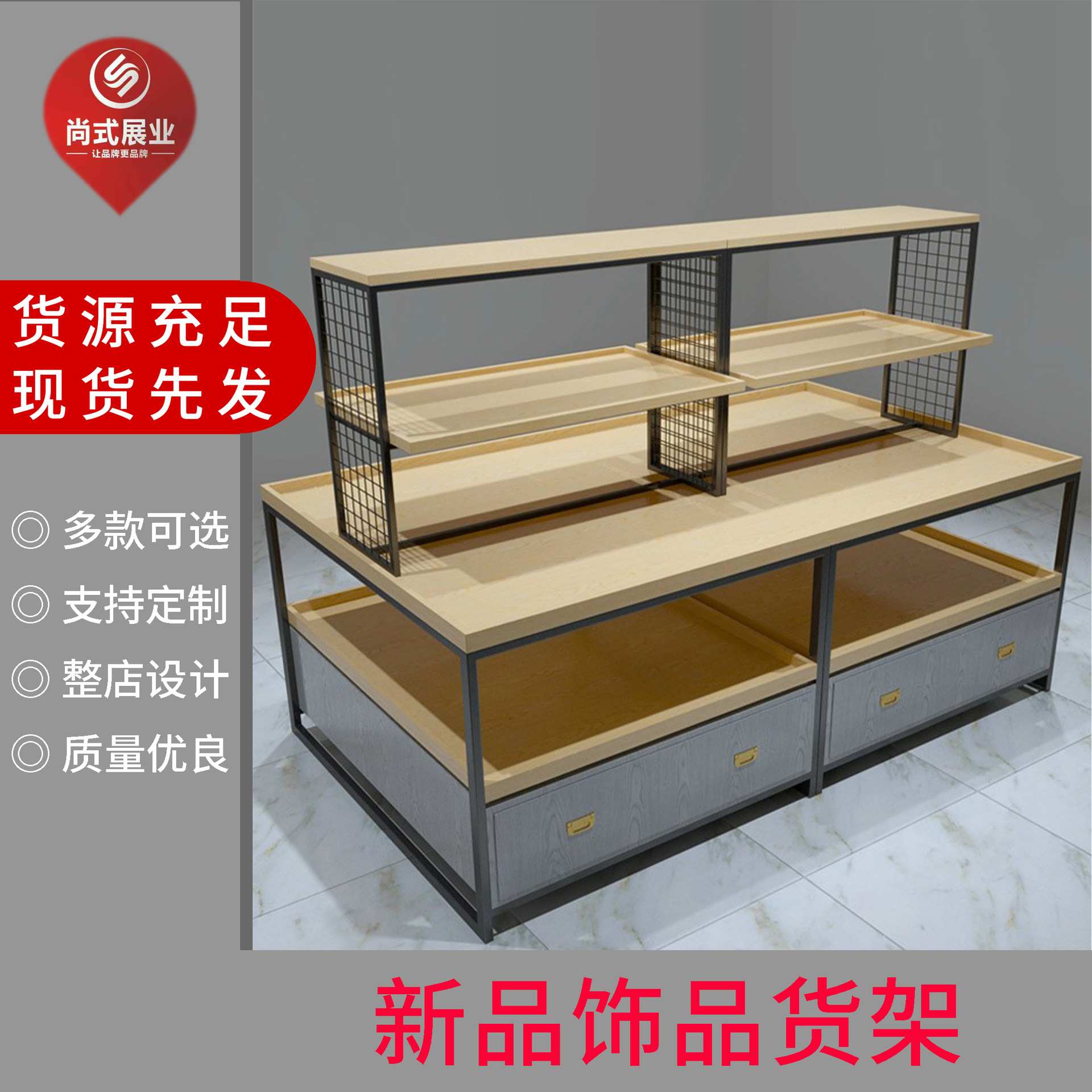 新款饰品货架多层流水台时尚百货中岛架厂家设计定制商超货架展台