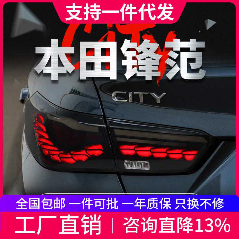 适用于22款本田新锋范尾灯总成改装LED龙鳞行车灯刹车流水转向灯