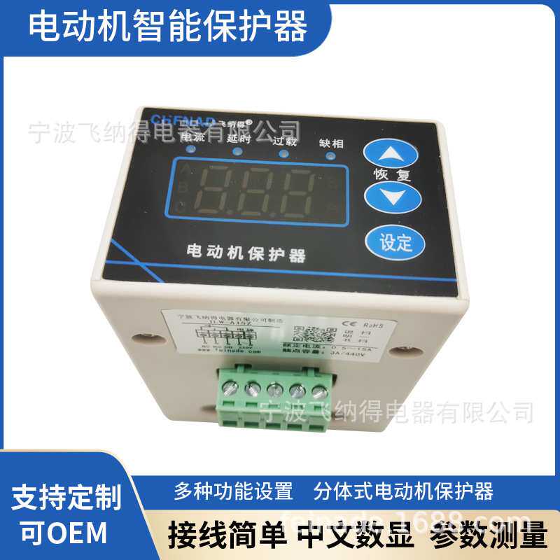 飞纳得HHHD-M300智能电动机综合保护器电动机保护器型号