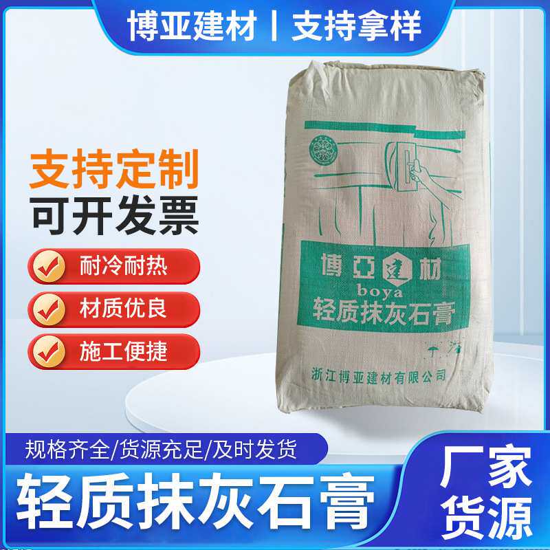 定制建筑粉刷石膏砂浆轻质粉刷石膏平石膏粉室内建筑抹灰石膏砂浆