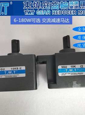 TWT东炜庭减速箱5GU10KB 5GU10K 5GA30L 5GU50KB 5GU180K 5GU90KB