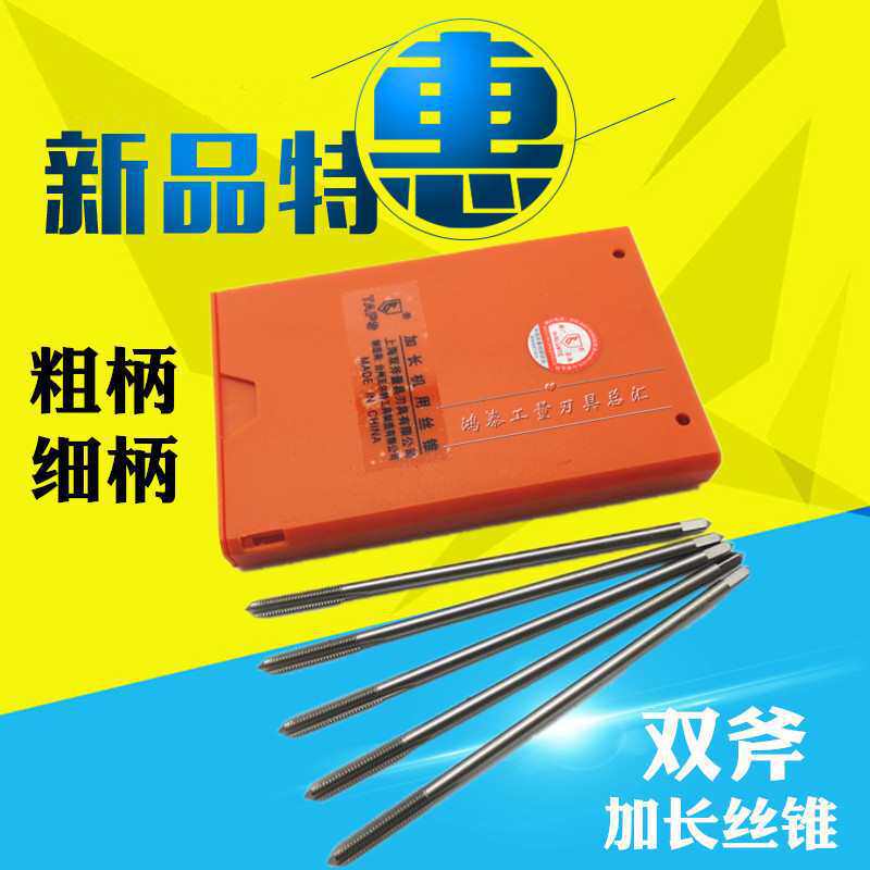 上海加长机用丝锥 细柄加长丝攻M3 M4 M5 M6 M8 M10*100