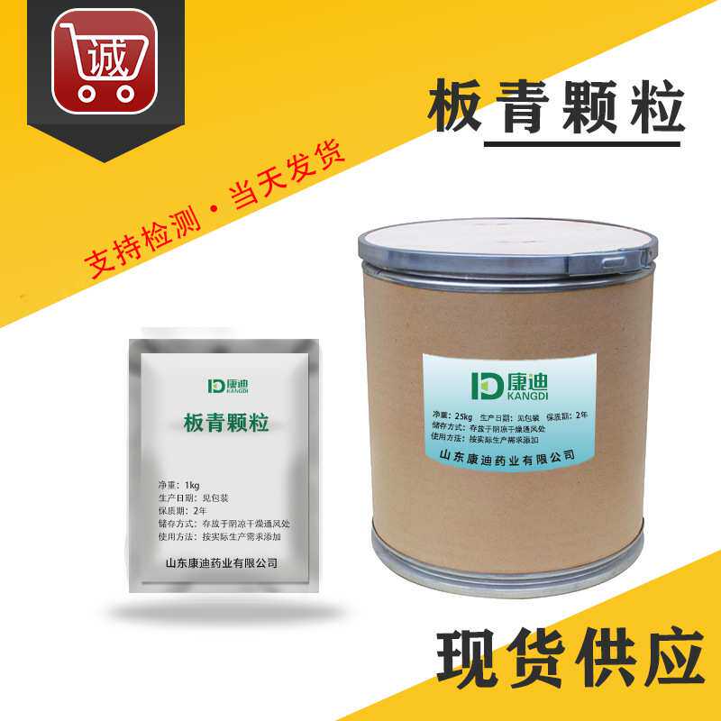 现货板青颗粒 板蓝根板清颗粒 1kg/袋 供应 品质保证 高纯度