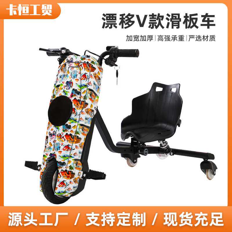 电动三轮漂移车滑板车甩尾车户外骑行新款隧道灯大轮子闪光轮