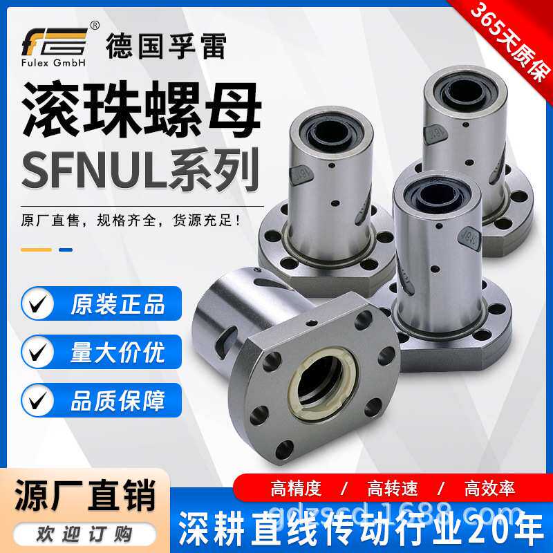 德国孚雷供应SFUL左旋系列滚珠丝杠螺母机床专用丝杆螺帽轴承