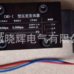 CMS-I压差发讯器差压发讯器发讯压力0.35MPA安装尺寸30*38和38*38