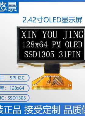 2.42寸OLED显示屏黄光SSD1305Z驱动2.4寸12864液晶屏00480-MF1-A