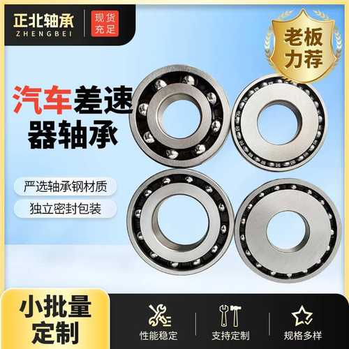 汽车差速器轴承B49-12UR B37-9A B37-15UR B49-5 B43-8 B37Z-4