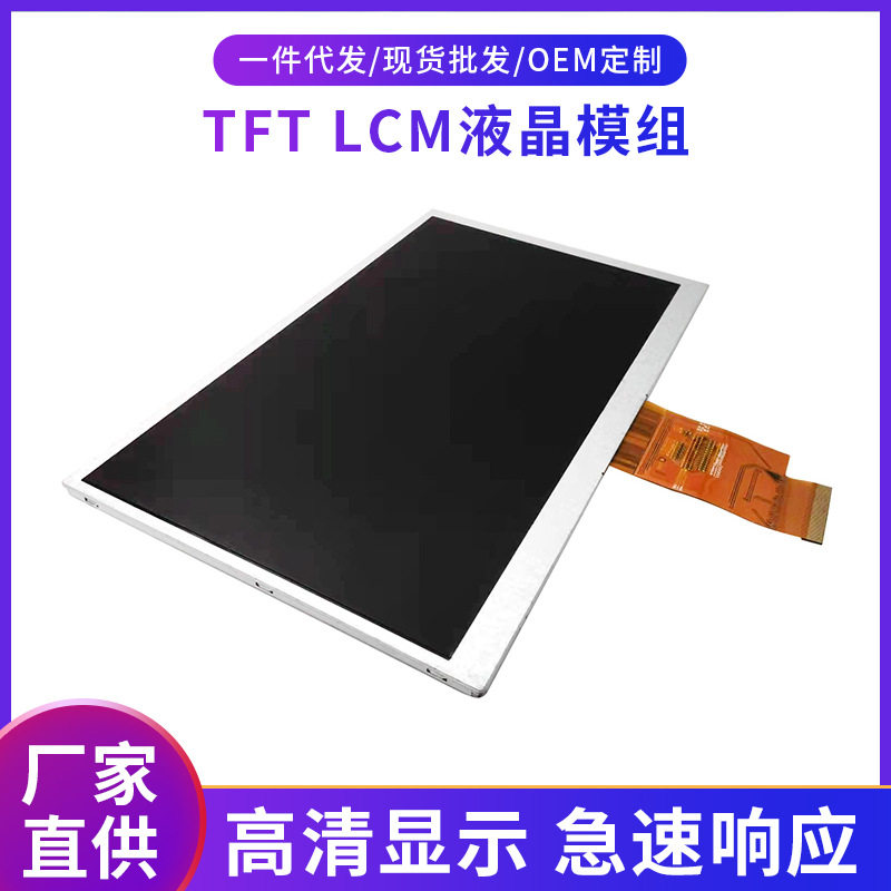 7寸液晶显示屏全视角RGB1024*600车载