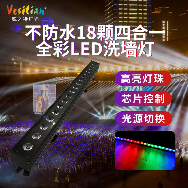 18颗洗墙灯酒店婚庆四合一全彩跑马灯户外墙壁亮化投光灯舞台灯光