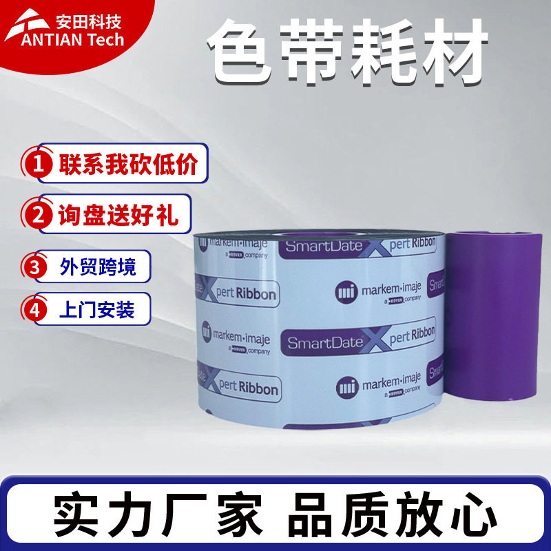 马肯依玛士X40热转印色带55毫米*600米打码机耗材现货批发工业级